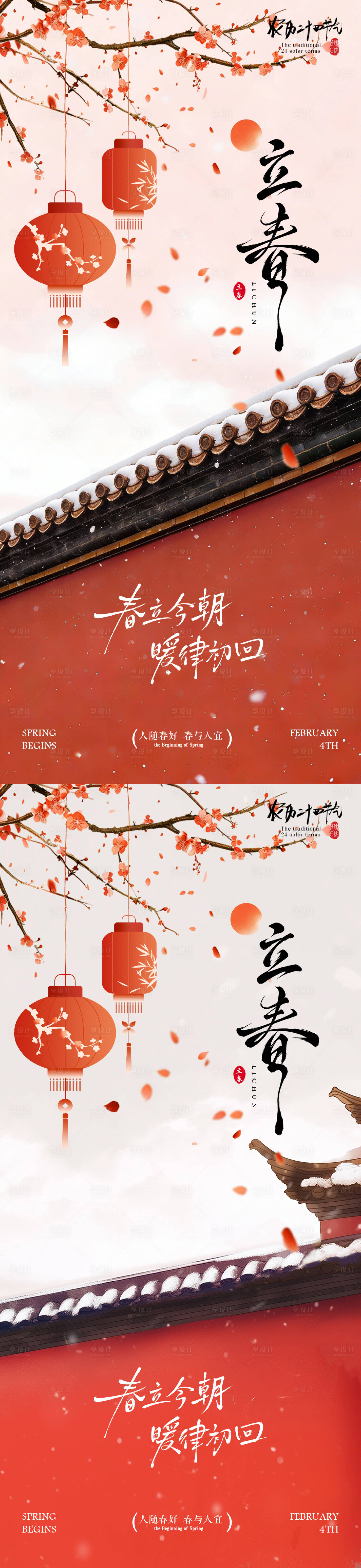 源文件下载【享设计】搜索编号：63750035156742945【立春节气中式插画海报】