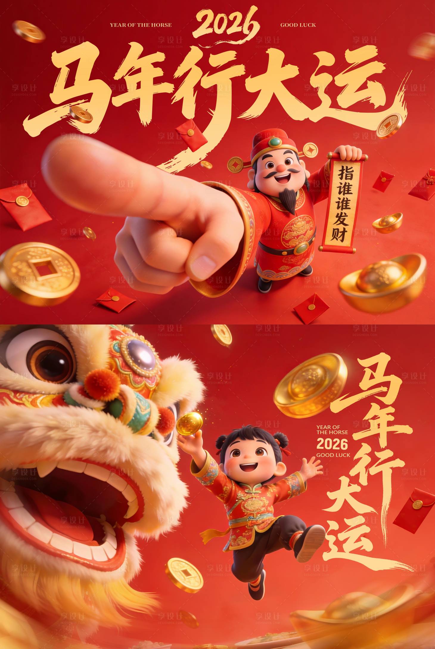 源文件下载【享设计】搜索编号：45780035225856945【马年春节背景板】