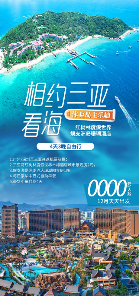 源文件下载【享设计】搜索编号：53430035054741294【相约三亚看海蜈支洲岛珊瑚酒店】