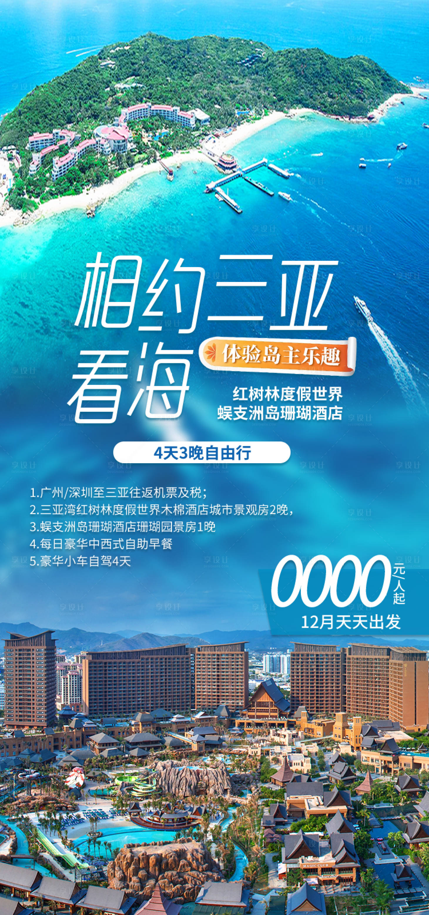 源文件下载【享设计】搜索编号：53430035054741294【相约三亚看海蜈支洲岛珊瑚酒店】