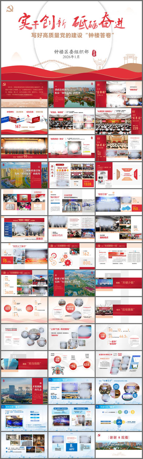 源文件下載【享設(shè)計(jì)】搜索編號(hào)：84830035066004724【政府社區(qū)街道項(xiàng)目匯報(bào)PPT】