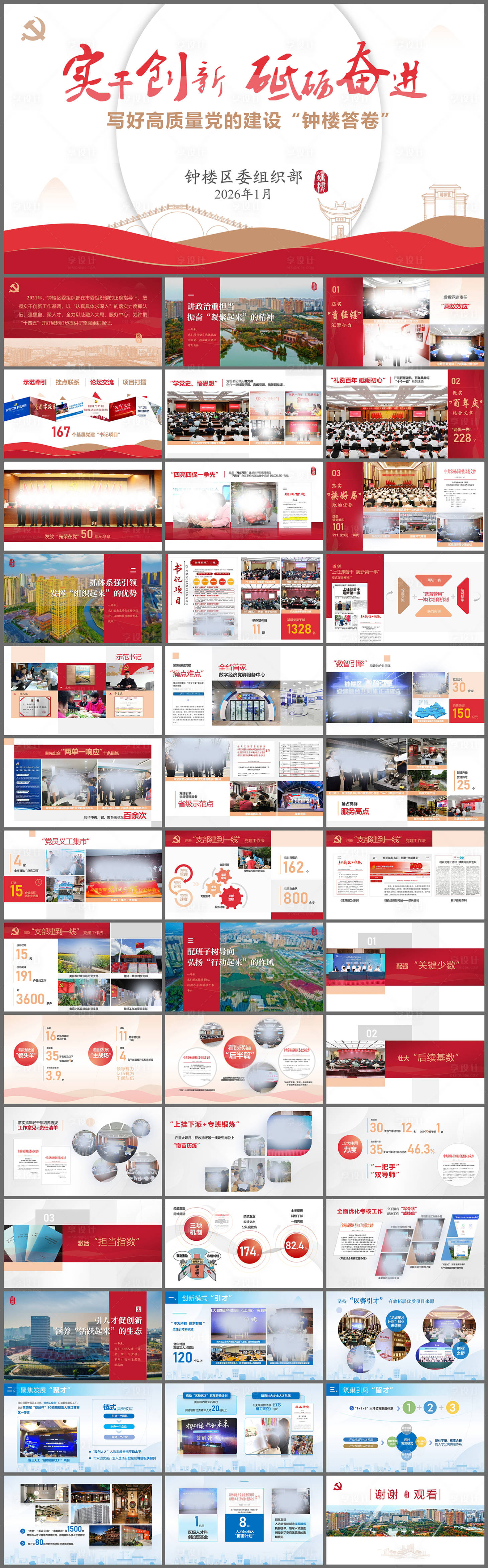 源文件下载【享设计】搜索编号：84830035066004724【政府社区街道项目汇报PPT】