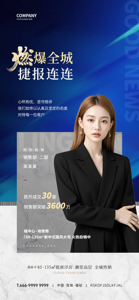 源文件下载【享设计】搜索编号：36620035005638300【销冠人物海报】