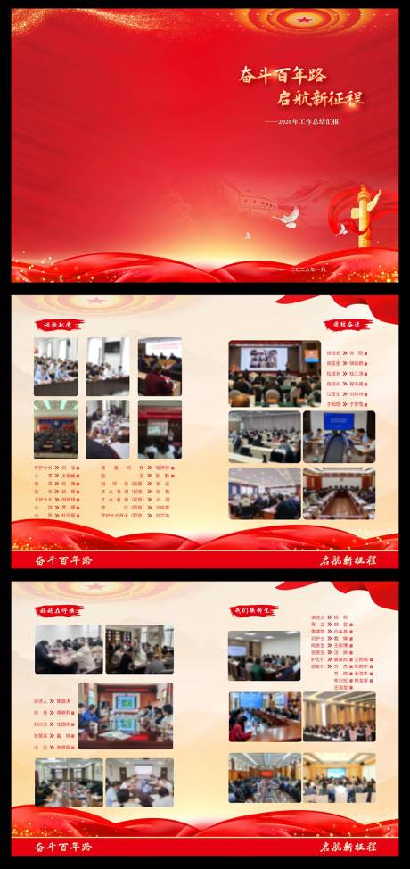 源文件下载【享设计】搜索编号：75620034904488445【党建画册】