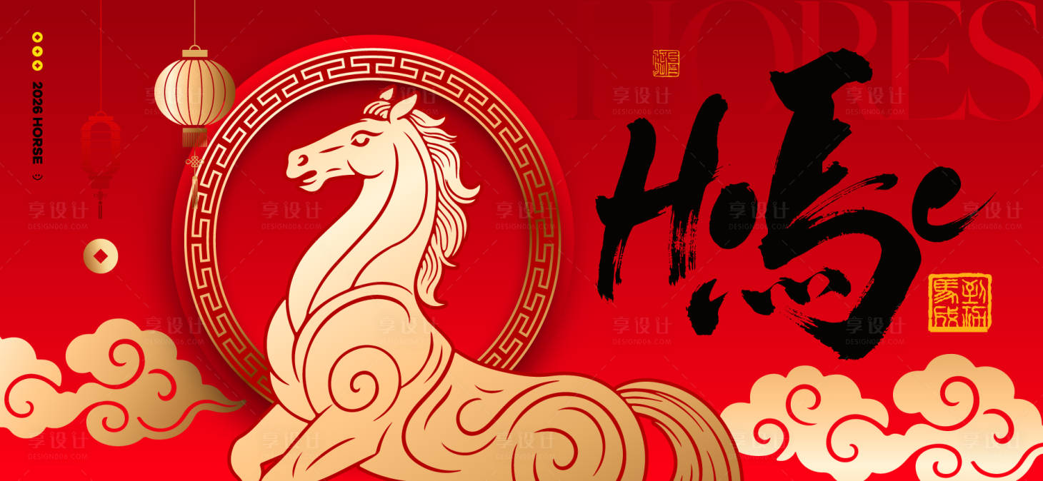 源文件下载【享设计】搜索编号：81580035177487402【2026新年主视觉活动背景板】