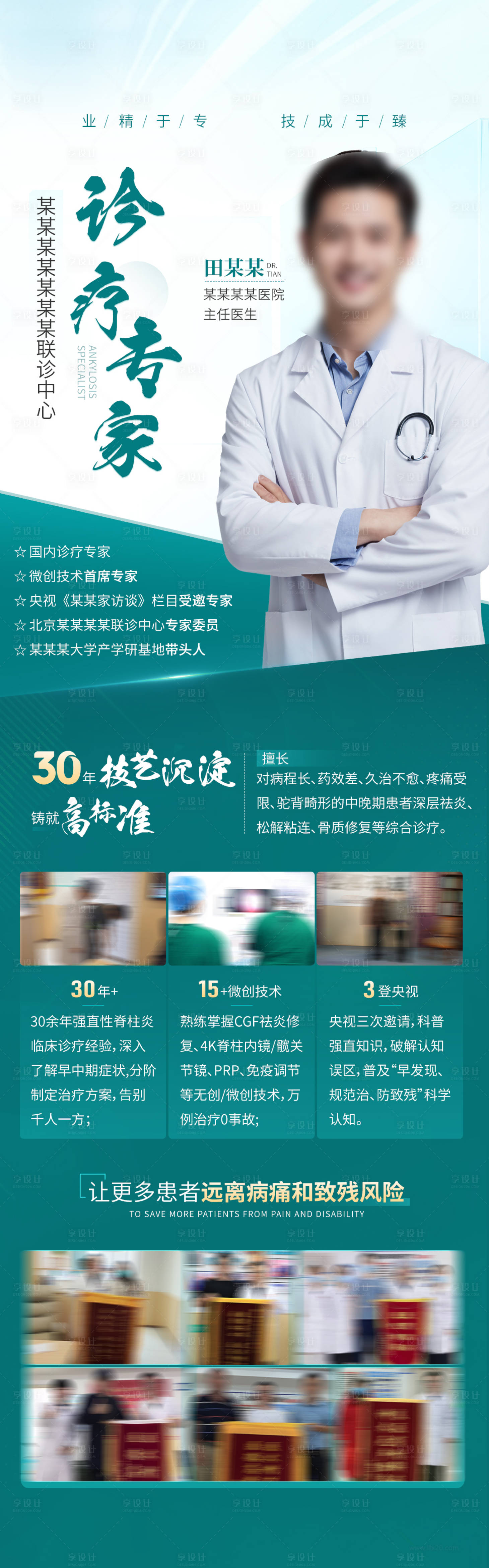 源文件下载【享设计】搜索编号：84700034915808561【医疗 医生资料简介介绍 】