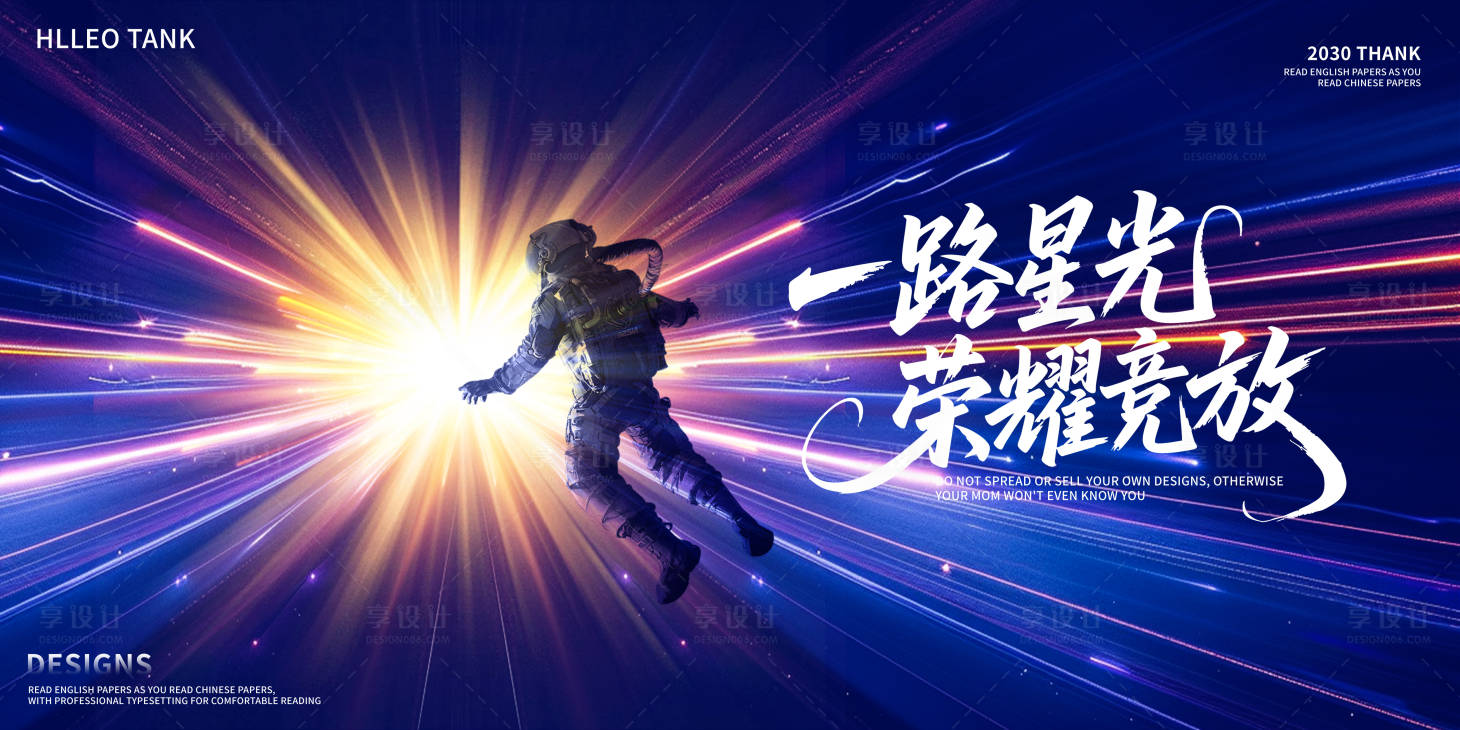 源文件下載【享設(shè)計(jì)】搜索編號(hào)：23350034951751122【航天科技活動(dòng)主視覺】