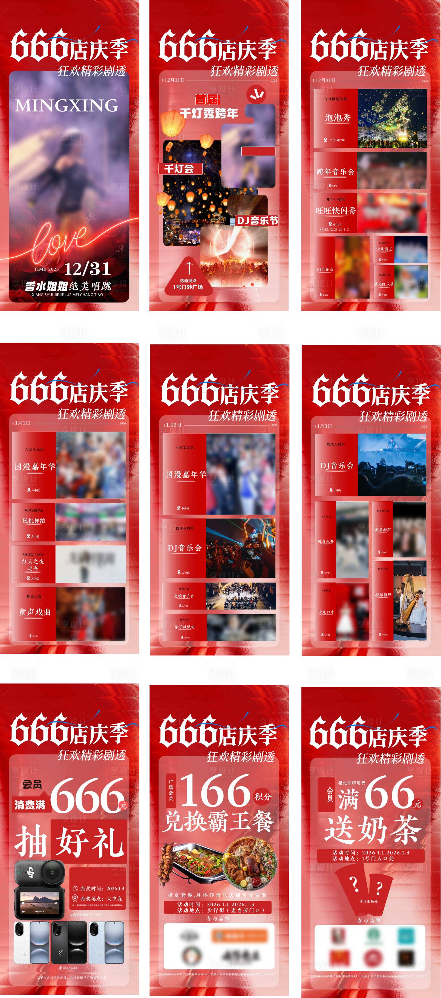 源文件下载【享设计】搜索编号：25190034941458787【活动海报】