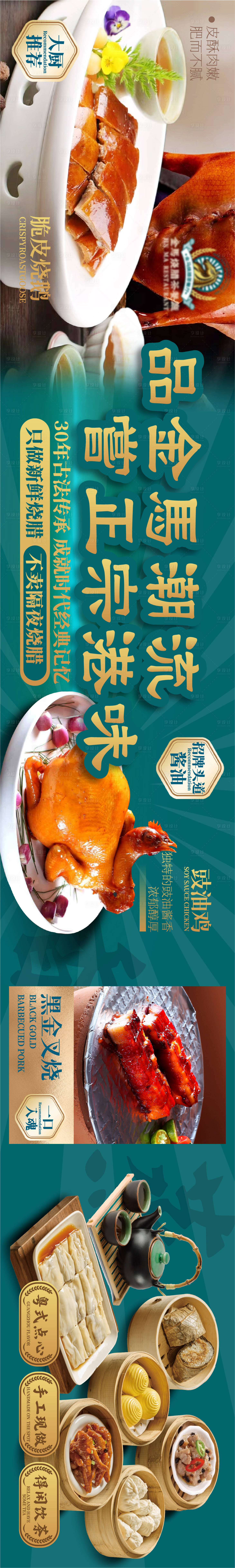 源文件下载【享设计】搜索编号：39960035109472230【大众点评粤式烧腊茶餐厅商户通五连图】