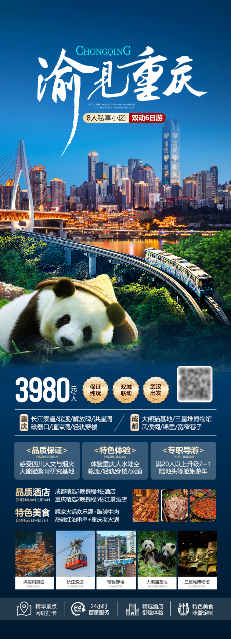 源文件下载【享设计】搜索编号：46770034996554607【渝见重庆】