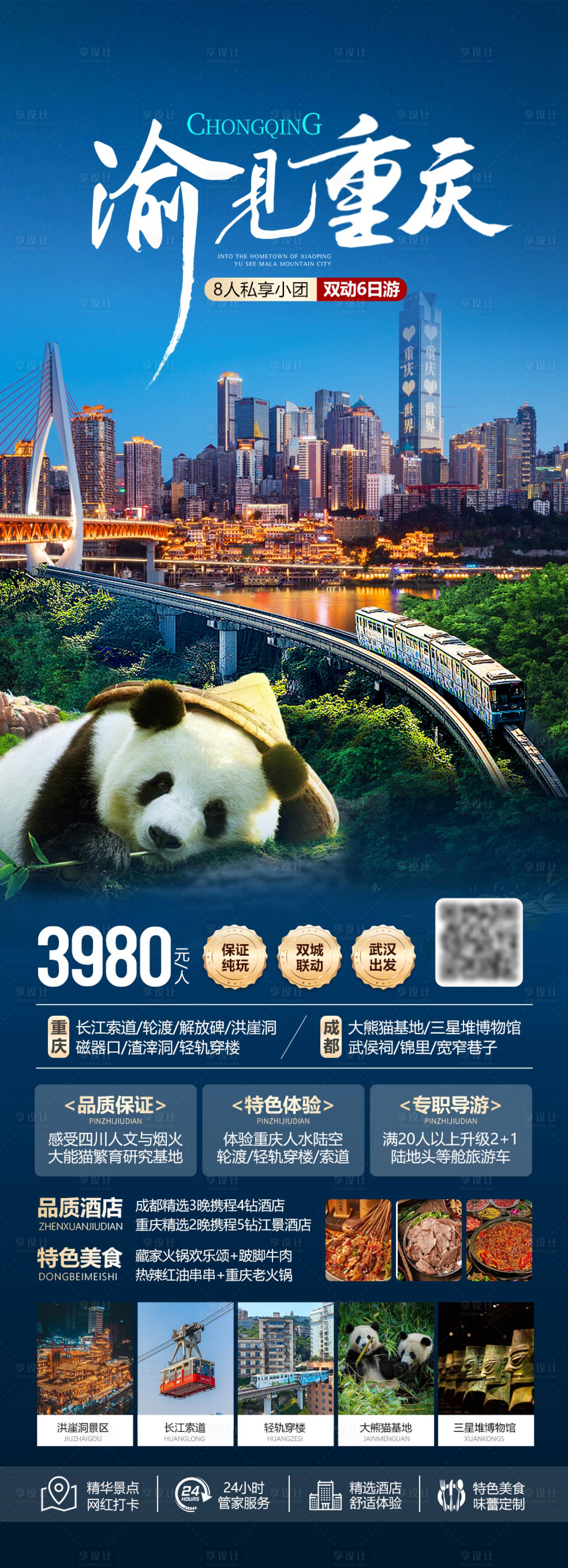 源文件下载【享设计】搜索编号：46770034996554607【渝见重庆】