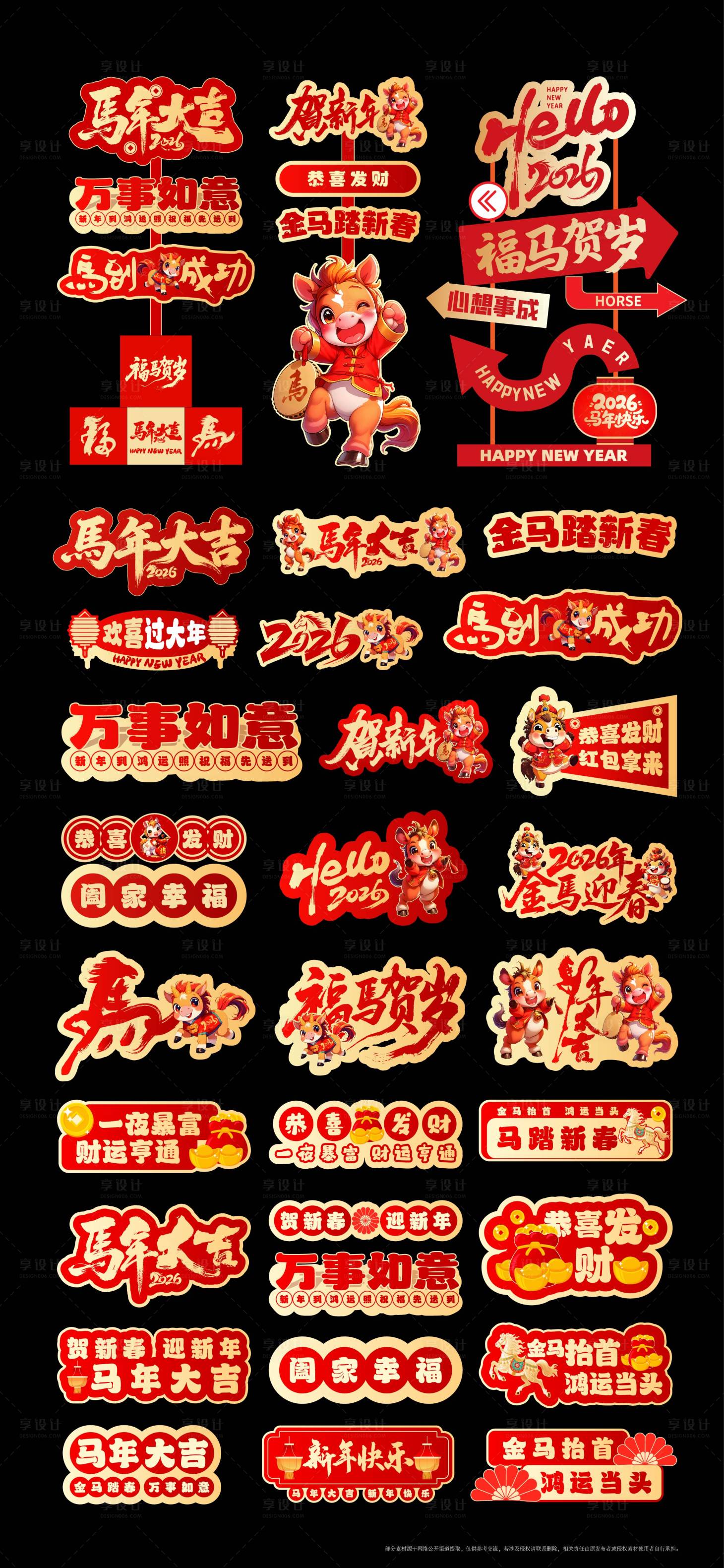 源文件下载【享设计】搜索编号：21420034835383977【新年手举牌元素】