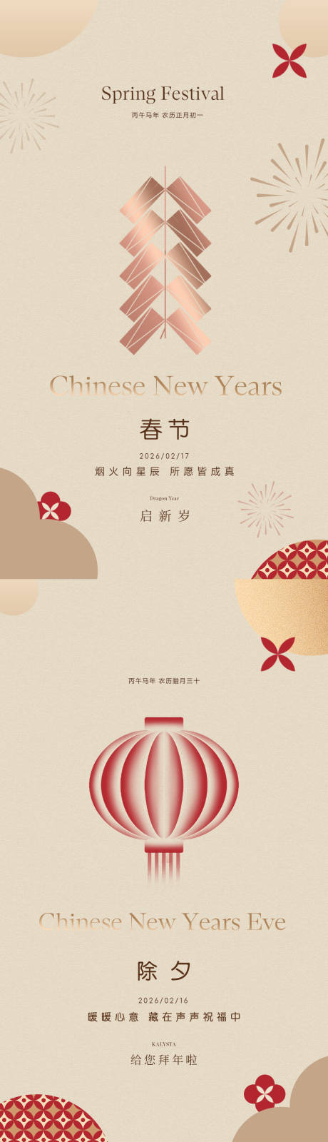 源文件下载【享设计】搜索编号：25720034980543420【春节除夕马年海报】