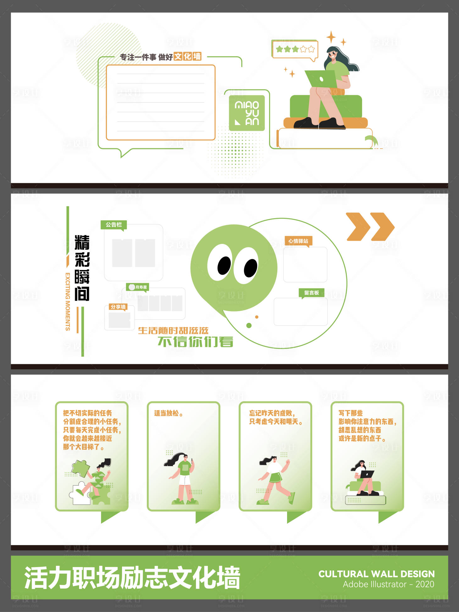 源文件下载【享设计】搜索编号：68270035077298139【活力职场励志创意文化墙】