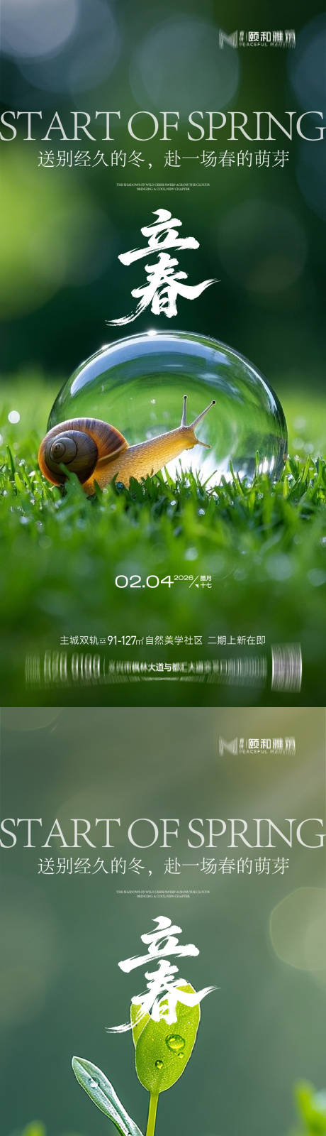 源文件下载【享设计】搜索编号：32770035245348241【立春节气海报】