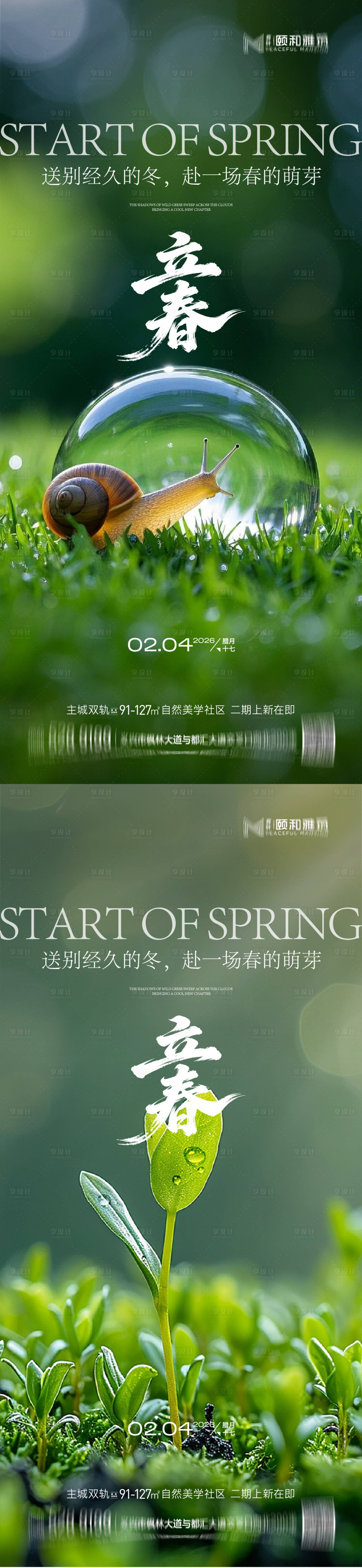 源文件下载【享设计】搜索编号：32770035245348241【立春节气海报】