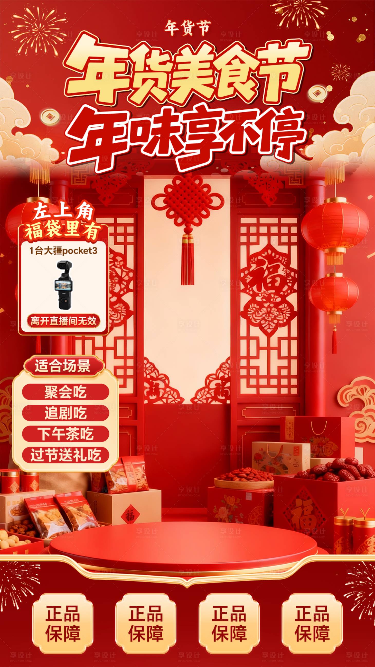 源文件下载【享设计】搜索编号：14940035251209140【年货节贴片】