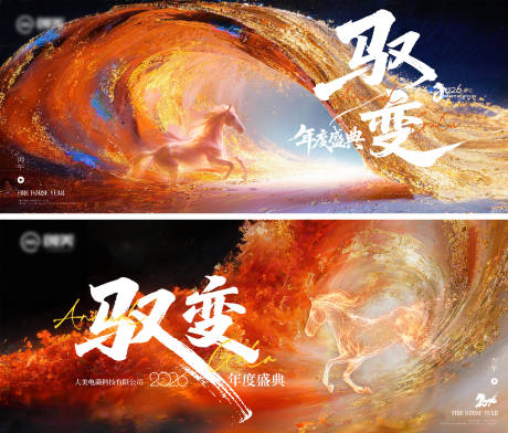 源文件下载【享设计】搜索编号：34240034996477220【2026马年企业年会元旦主画面KV】
