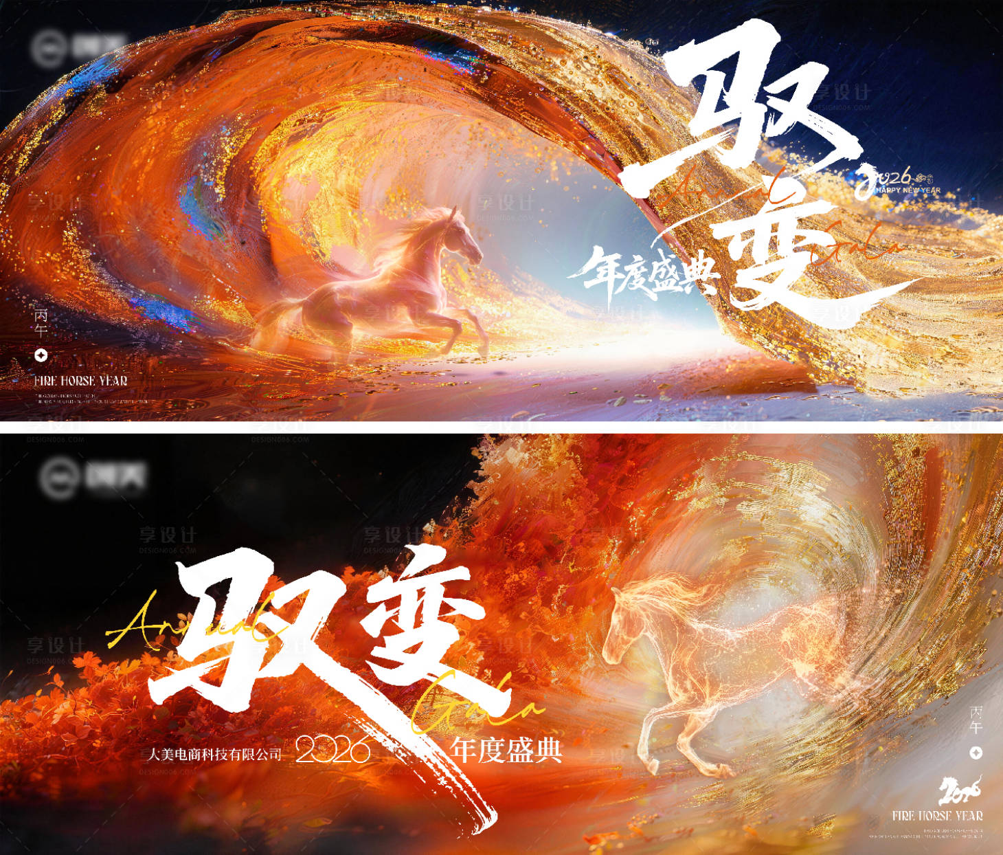 源文件下载【享设计】搜索编号：34240034996477220【2026马年企业年会元旦主画面KV】