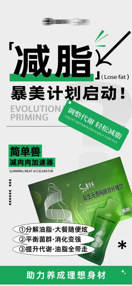 源文件下载【享设计】搜索编号：98710035168041301【瘦身减脂海报】