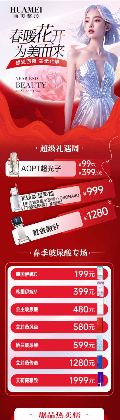 源文件下载【享设计】搜索编号：55650034984497643【医美活动项目】