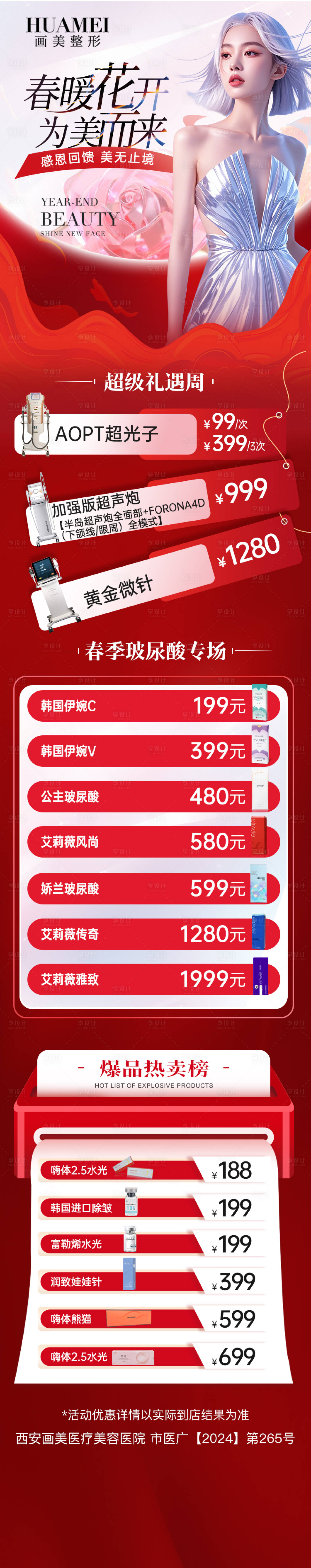 源文件下载【享设计】搜索编号：55650034984497643【医美活动项目】