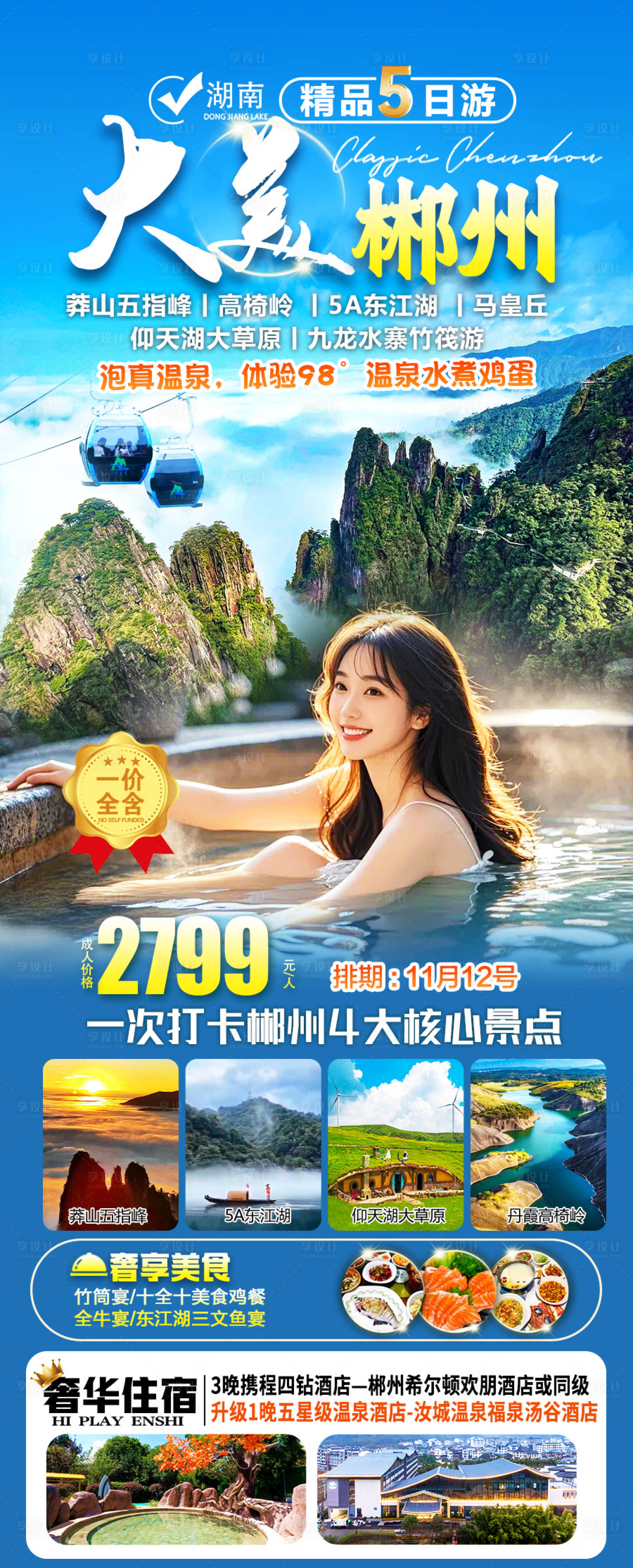 源文件下载【享设计】搜索编号：38670035221375250【大美郴州】