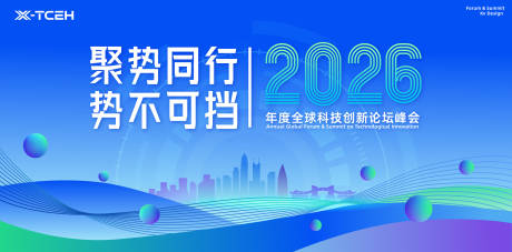 源文件下载【享设计】搜索编号：20990035029858242【科技企业年会主画面】