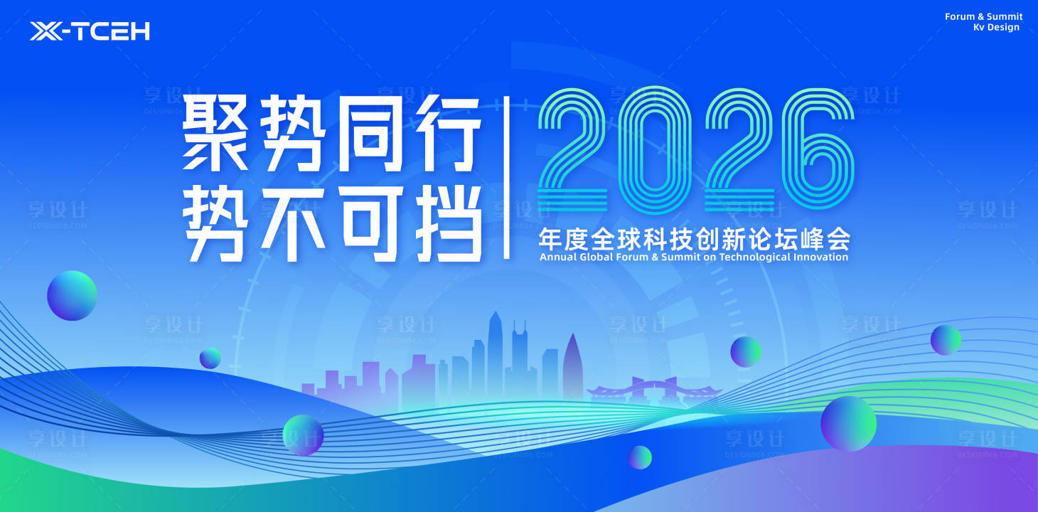 源文件下载【享设计】搜索编号：20990035029858242【科技企业年会主画面】