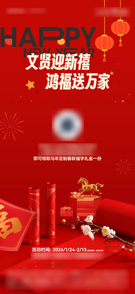 源文件下载【享设计】搜索编号：85980035187816592【春联海报】