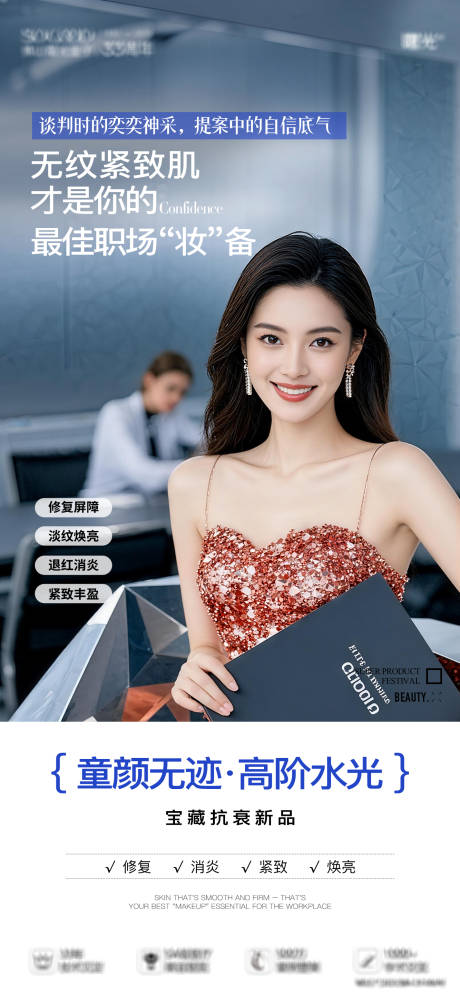 源文件下载【享设计】搜索编号：16690034994108049【医美童颜水光海报组图】