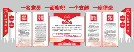 源文件下载【享设计】搜索编号：92640035034726321【党建入党誓词文化墙】