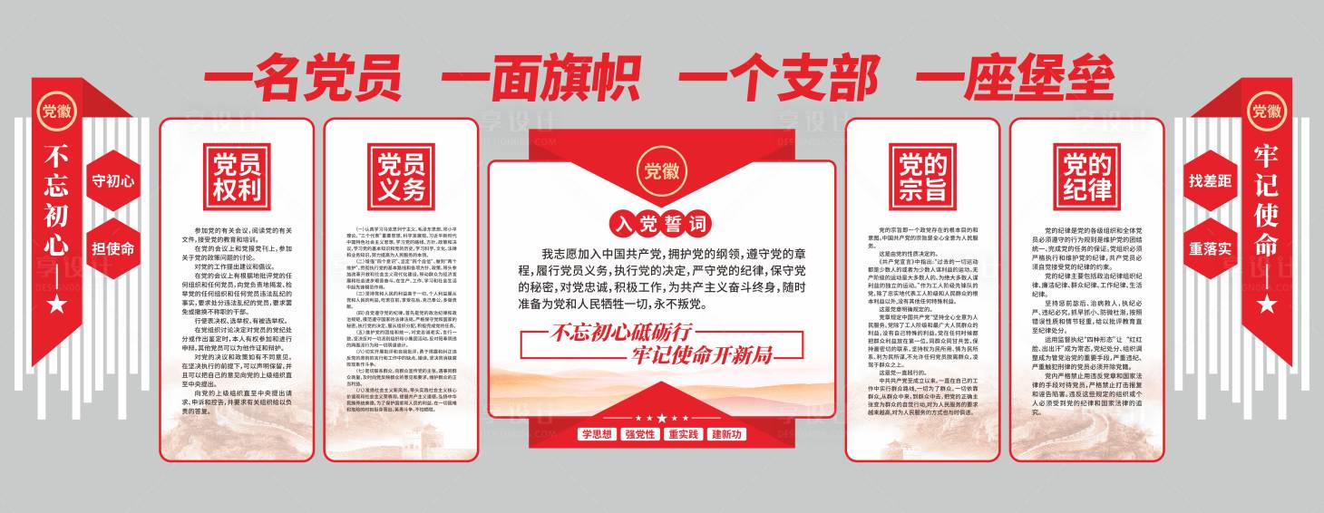 源文件下载【享设计】搜索编号：92640035034726321【党建入党誓词文化墙】