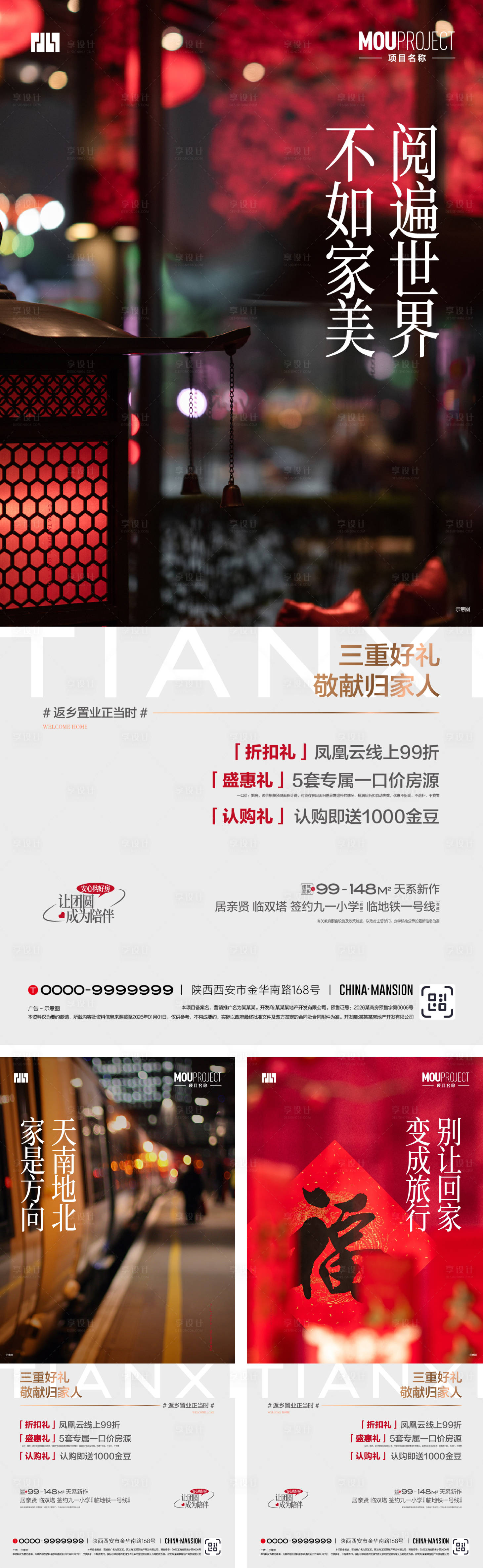 源文件下载【享设计】搜索编号：86960035160113655【返乡置业三重礼】