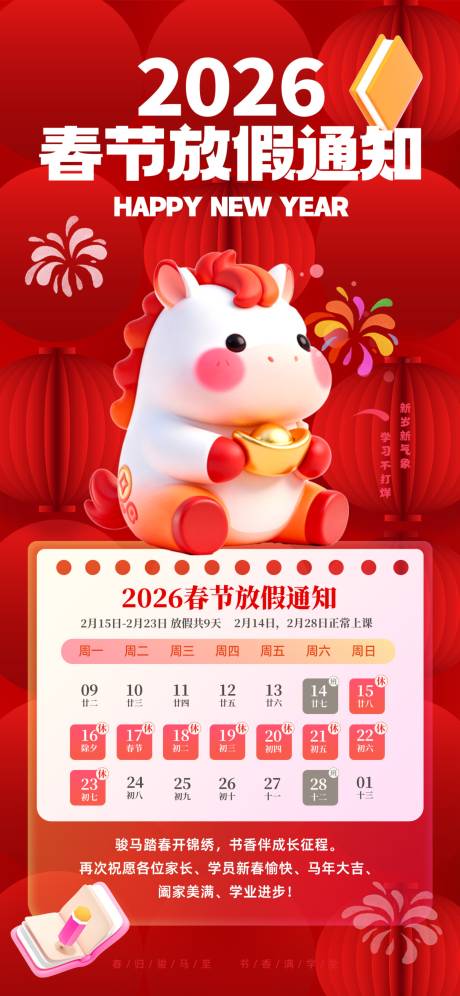 源文件下载【享设计】搜索编号：30060035070658793【2026马年春节放假通知海报】