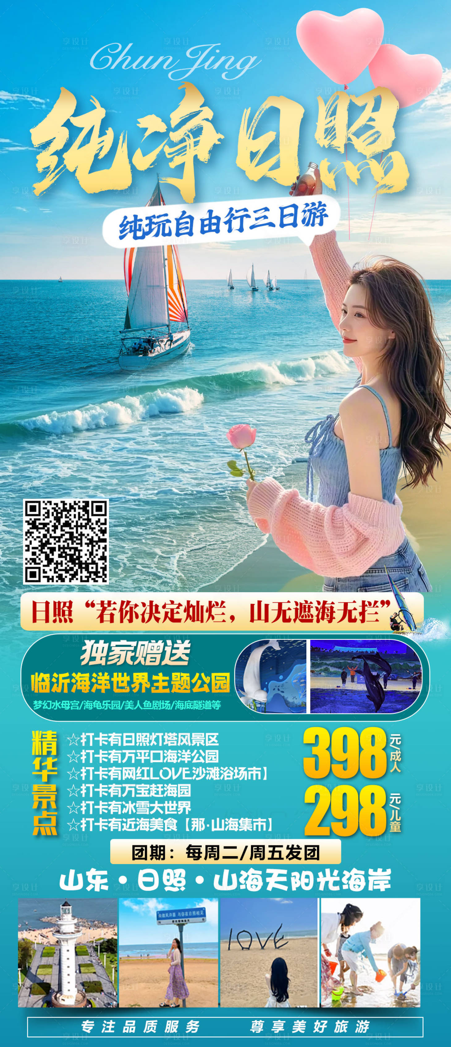 源文件下载【享设计】搜索编号：18630035032566164【纯净日照】