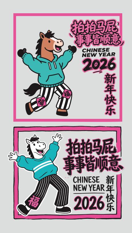 源文件下载【享设计】搜索编号：67660035132598927【马年海报】