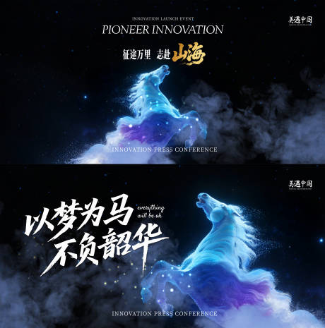 源文件下载【享设计】搜索编号：79690034852056206【马年年会活动背景板】