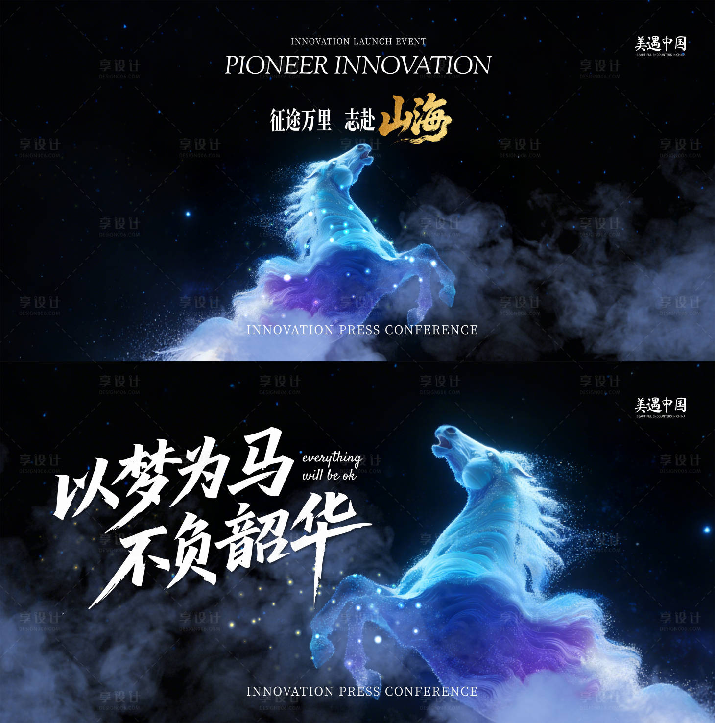 源文件下载【享设计】搜索编号：79690034852056206【马年年会活动背景板】