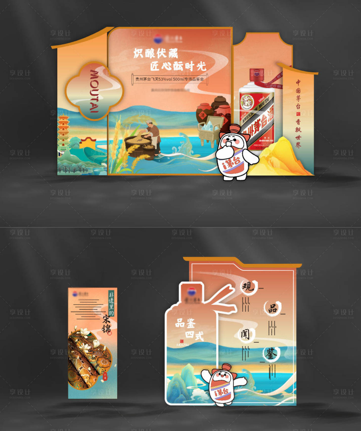 源文件下载【享设计】搜索编号：53140035090528299【茅台美陈 】