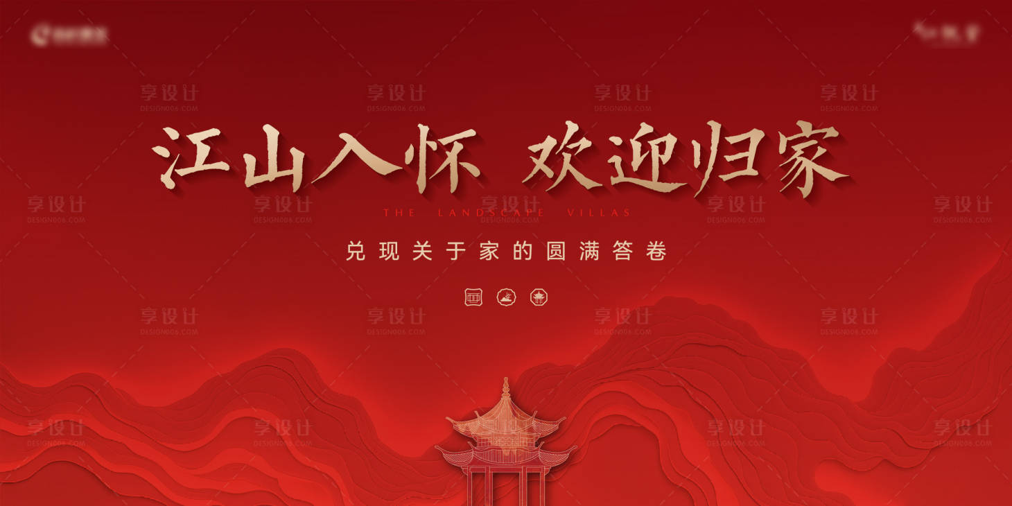 源文件下载【享设计】搜索编号：47410034906659056【地产交付主画面海报】