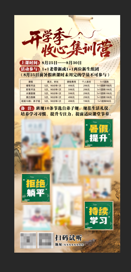 源文件下载【享设计】搜索编号：40580035086339286【开学季集训营长图】