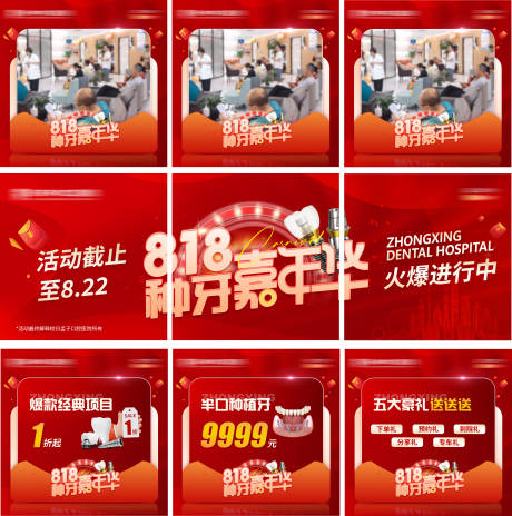 源文件下载【享设计】搜索编号：87680034884447868【口腔种牙嘉年华活动九宫格】