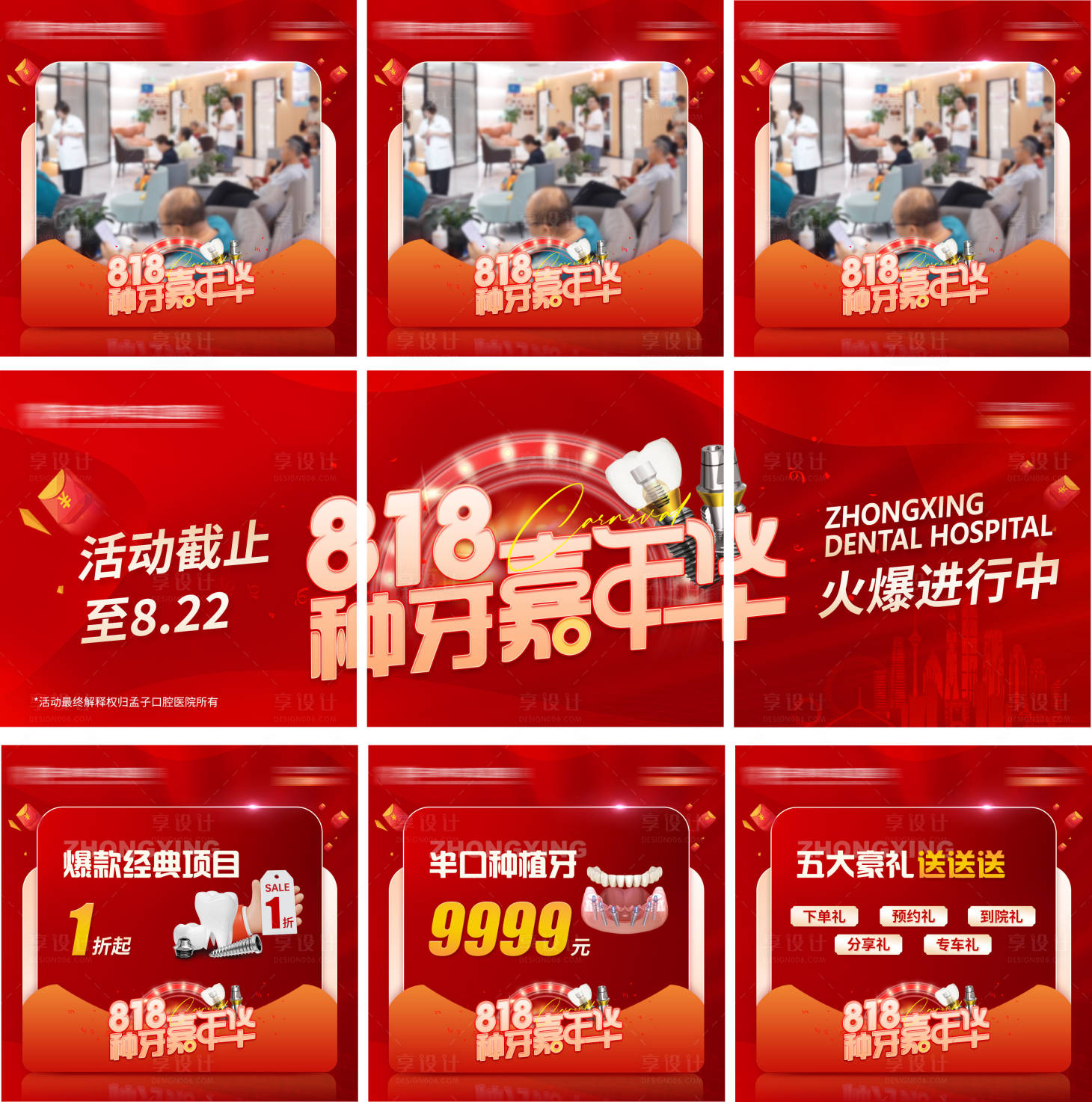 源文件下载【享设计】搜索编号：87680034884447868【口腔种牙嘉年华活动九宫格】