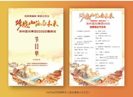 源文件下载【享设计】搜索编号：83640035129917034【节目单】