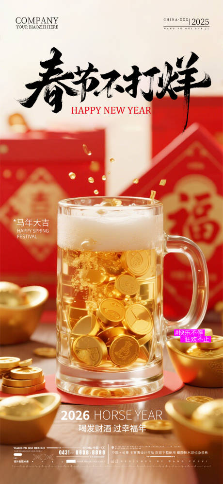 源文件下载【享设计】搜索编号：56000035254162687【酒吧夜店ktv2026春节不打烊海报】