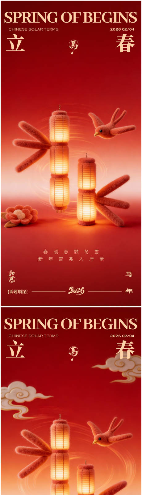 源文件下载【享设计】搜索编号：75420035049219723【立春节气系列海报】