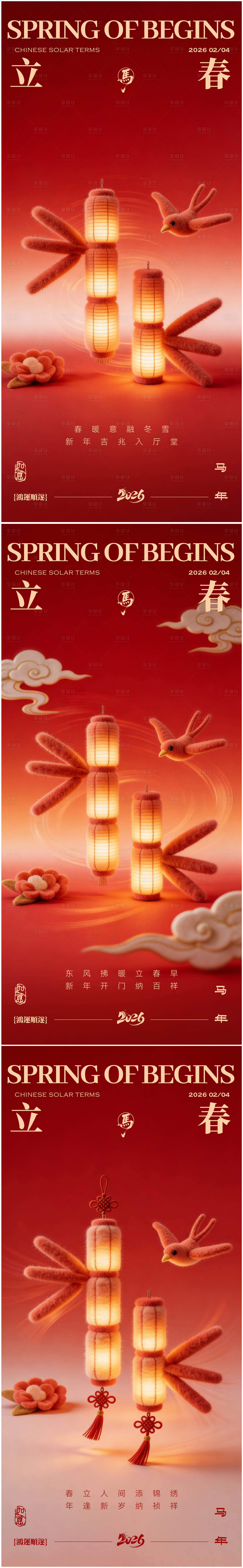 源文件下载【享设计】搜索编号：75420035049219723【立春节气系列海报】