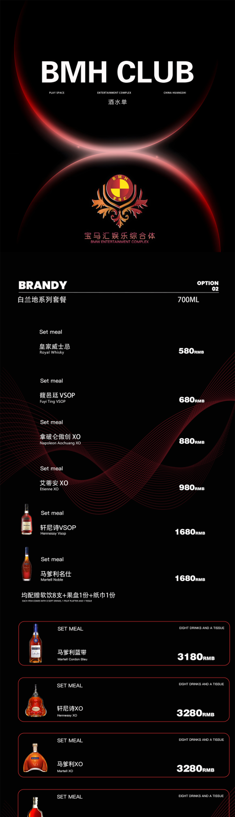 源文件下载【享设计】搜索编号：64300034817765099【酒水套餐促销海报长图】