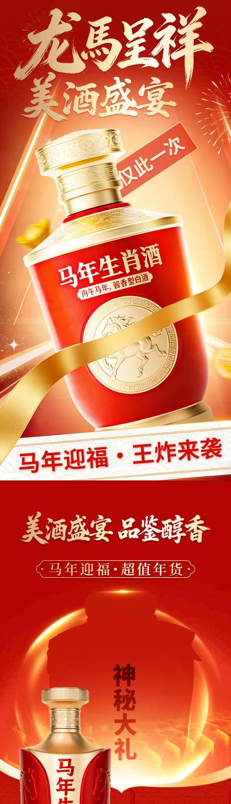 源文件下载【享设计】搜索编号：51000034979321852【白酒详情页】